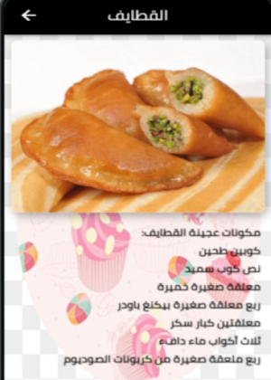 ramadan sweets-حلويات رمضانية Screenshot 0
