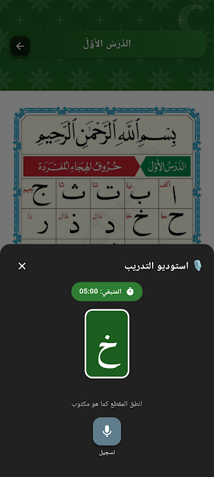 القاعدة النورانية معلم القراءة Screenshot 2