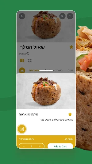 שווארמה של רונן Screenshot 3