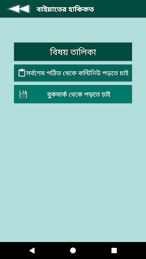 বাইয়াতের হাকিকত Screenshot 2