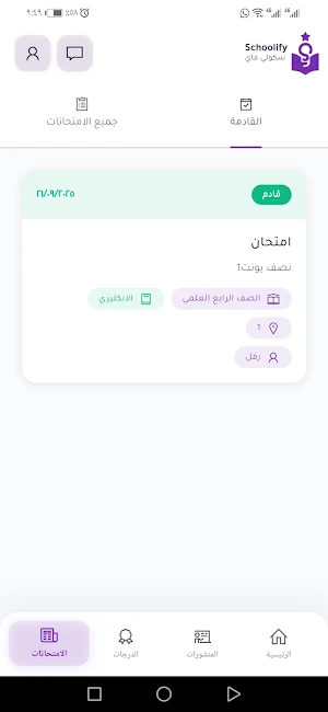 Schoolify Student Screenshot 0