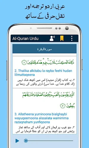 Al Quran with Urdu Translation Audio Mp3 Offline Screenshot 2