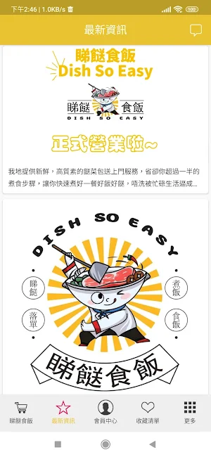 Dish So Easy Screenshot 2