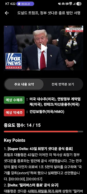 트럼프 스토커 -TrumpStalker (주식, 뉴스) Screenshot 1