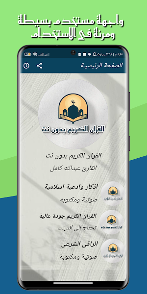 القران عبدالله كامل بدون نت Screenshot 1