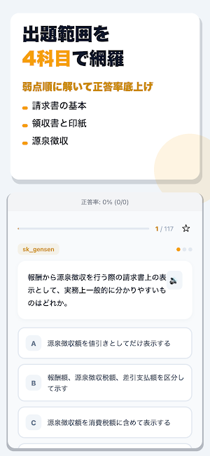 請求書・領収書ドリル Screenshot 1