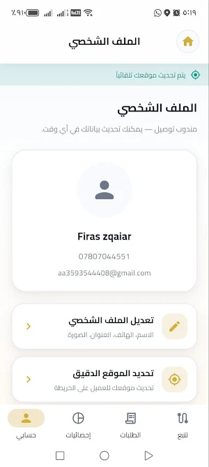 توصيل أمان Screenshot 2