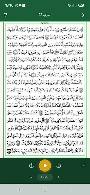 القرآن الكريم - ختمة الإدارة Screenshot 0