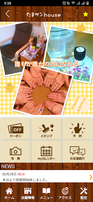 たまサンhouse　公式アプリ Screenshot 1