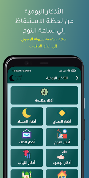 القرآن وأذكارالمسلم بدون نت Screenshot 3