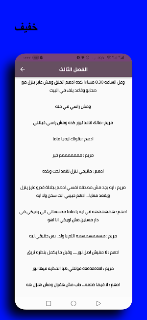 رواية ادهم ونور Screenshot 1