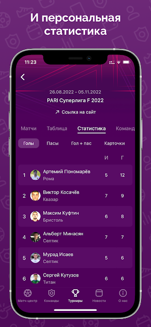 ЛИГА F Screenshot 2