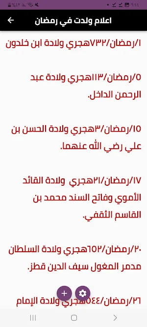 حدث في رمضان Screenshot 1
