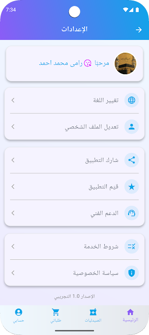 دوا مصر Screenshot 3