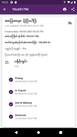 Lo Thone Delivery Service Screenshot 2