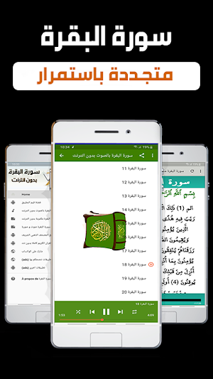 سورة البقرة بدون انترنت مكتوبة Screenshot 3