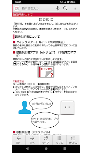 SH-54B　取扱説明書 （Android 13） Screenshot 1