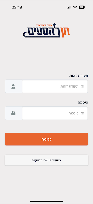חן להסעים Screenshot 0