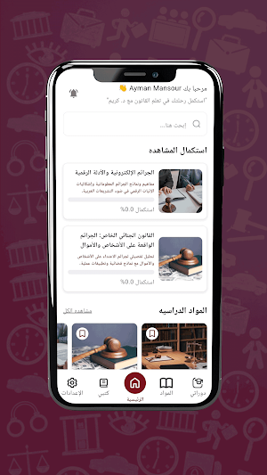 Law with Dr. Karim Screenshot 3