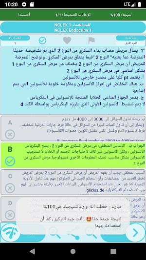 2000 حالة طبية عملية في تمريض المرضى والمصابين Screenshot 3