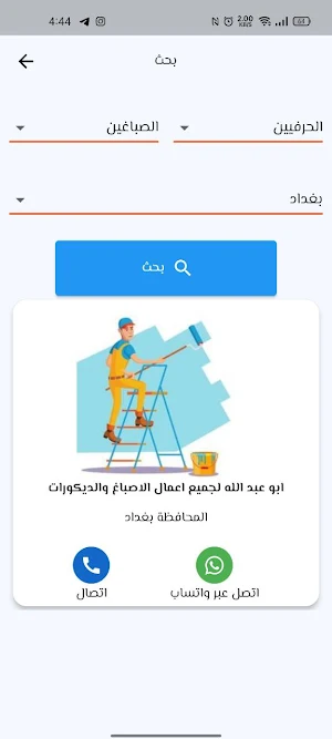 القنطرجي Screenshot 3