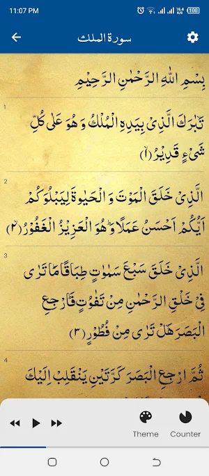 Surah al Mulk سورة الملك Screenshot 2