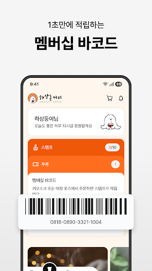 하삼동커피 Screenshot 1