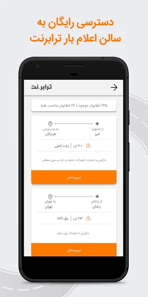 ترابرنت رانندگان کامیون Screenshot 2