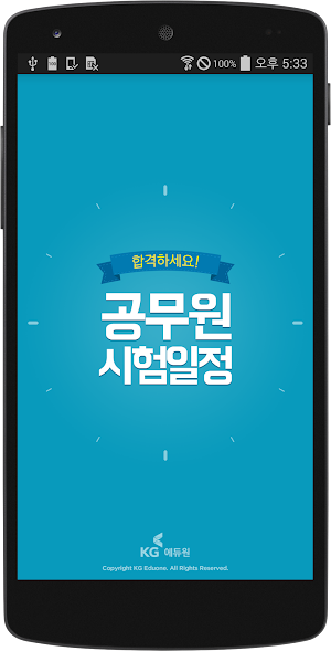 공무원 시험일정 Screenshot 0
