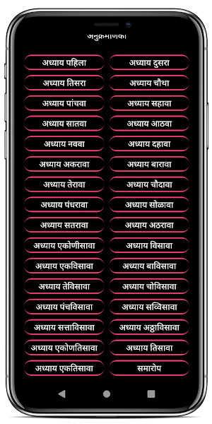 Eknathi Bhagwat एकनाथी भागवत Screenshot 1