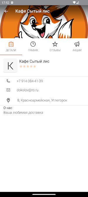 Сытый лис - доставка Screenshot 3