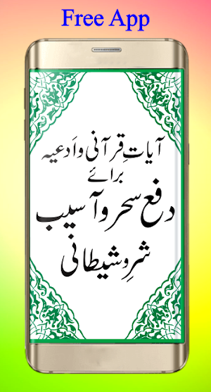 Sharr Se Hifazat | Protection From Magic Screenshot 0
