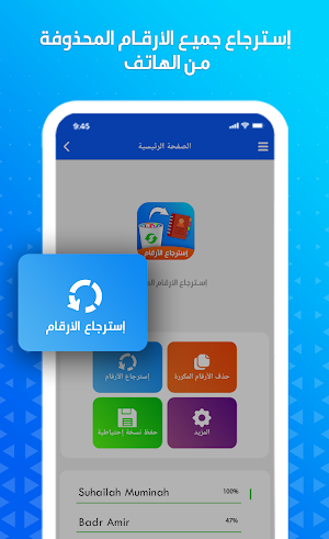 استرجاع جميع الارقام المحذوفة Screenshot 1