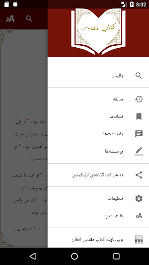 Dari Bible  کتاب مقدس دری Screenshot 1