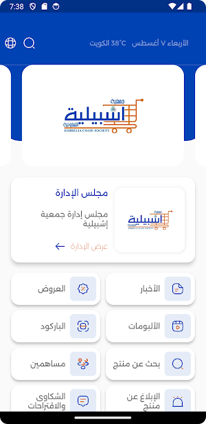 جمعية اشبيلية التعاونية Screenshot 1