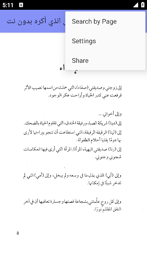 أبي الذي أكره بدون نت Screenshot 2