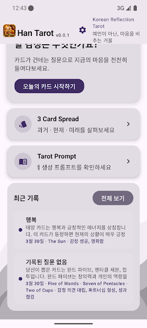 Han Tarot (한복 타로) Screenshot 0