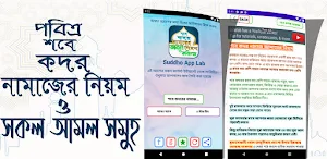 শবে কদর নামাজের নিয়ম আমল ও ফজিলত ~ sobe kodor apps Screenshot 0