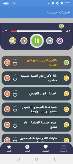 لطميات حسينيه بدون نت 2022 Screenshot 0