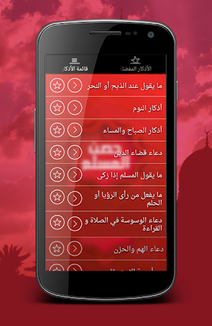 Hisn Al Muslim audio book Screenshot 3