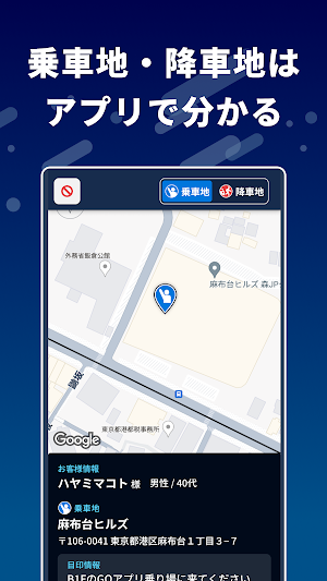 GOドライバー - ドライバー専用アプリ - Screenshot 1