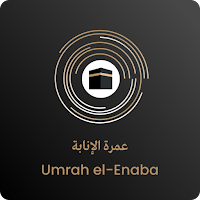 Umrah | عمرة
