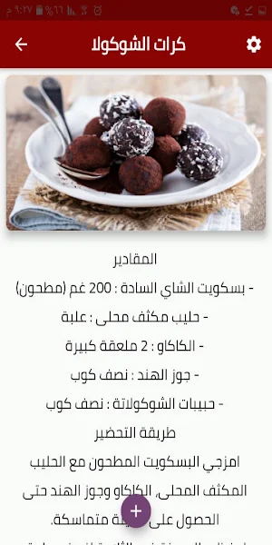 وصفات كيك بالشوكولا Screenshot 1