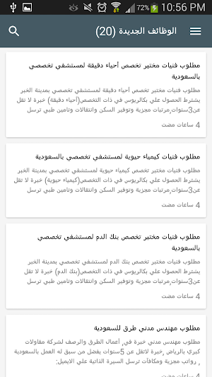 وظائف المازن فرص عمل في مصر Screenshot 2