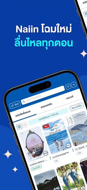 Naiin Reader Screenshot 0