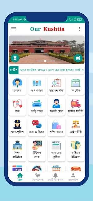 Our Kushtia Screenshot 0