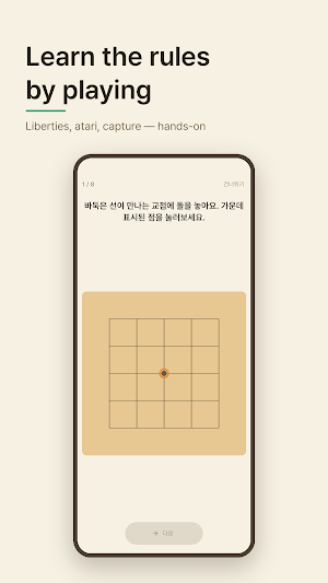 First Go - Learn Baduk Rules Screenshot 1