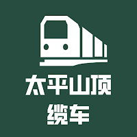 香港太平山顶The Peak