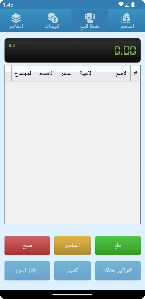 Mushrief ERP Screenshot 1
