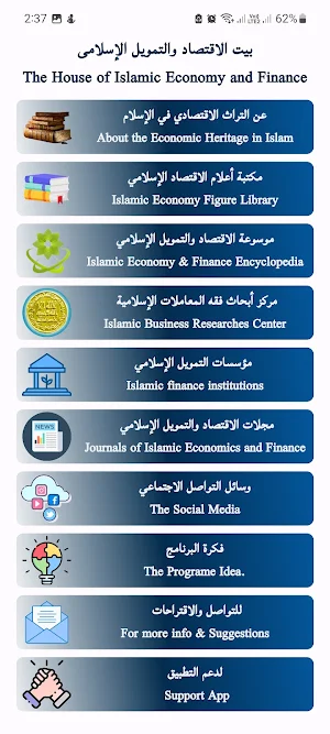 The House of Islamic Economy Screenshot 1
